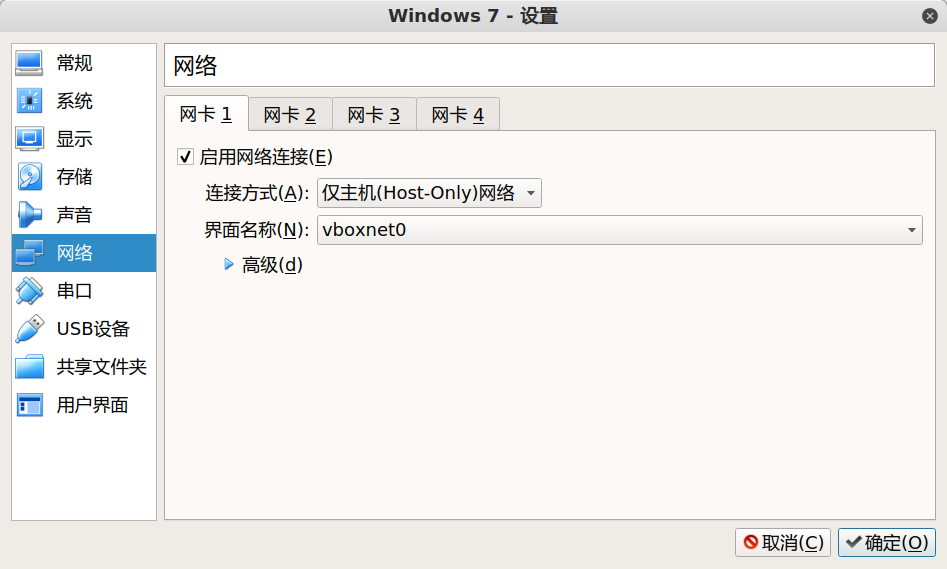 选择Host-Only网络 选择Host-Only Network