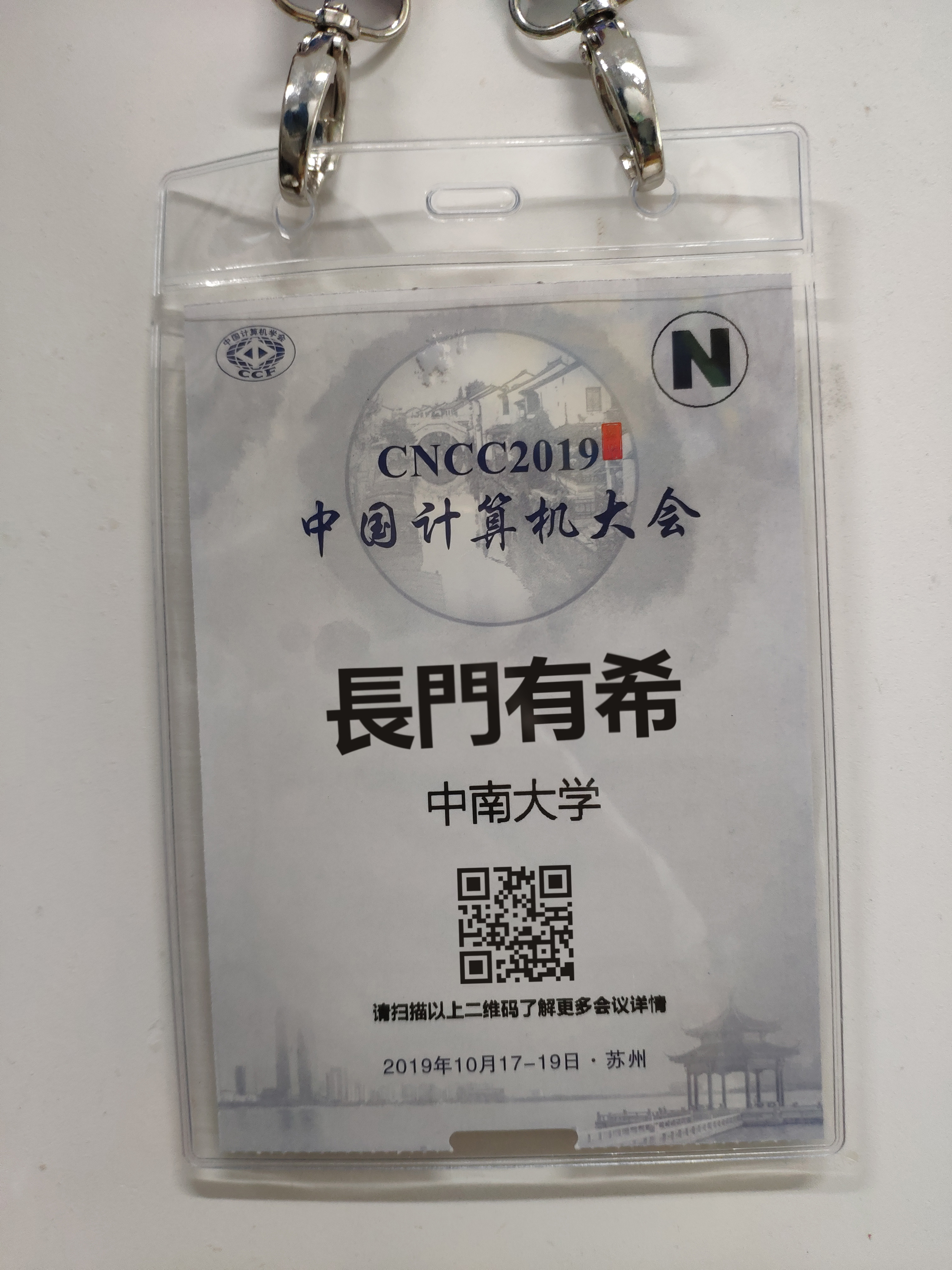 CNCC胸牌